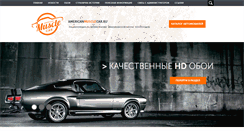 Desktop Screenshot of americanmusclecar.ru