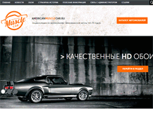 Tablet Screenshot of americanmusclecar.ru